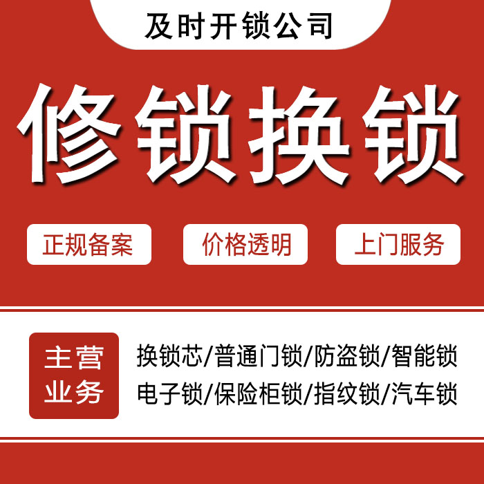 邢台柏乡县24小时上门 [开锁换锁修锁] 防盗门·保险柜·汽车锁